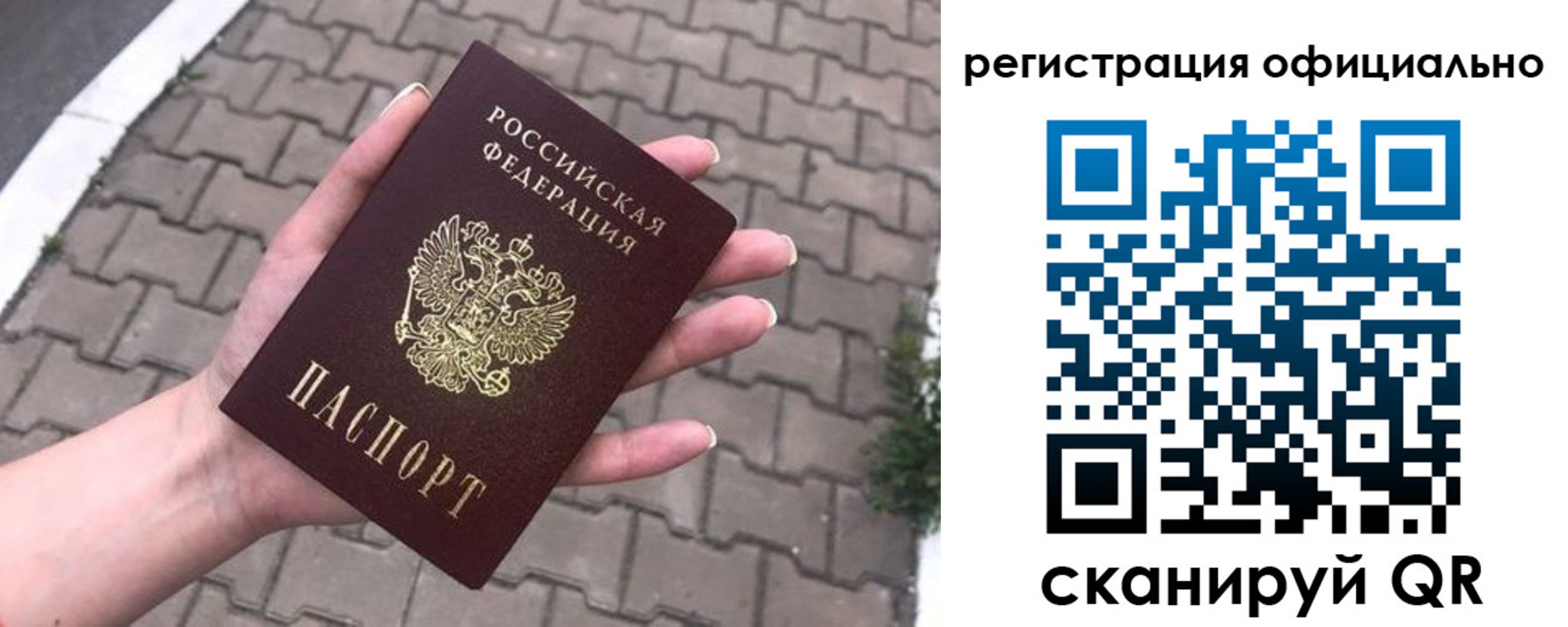 прописка 2025 в Бурятии