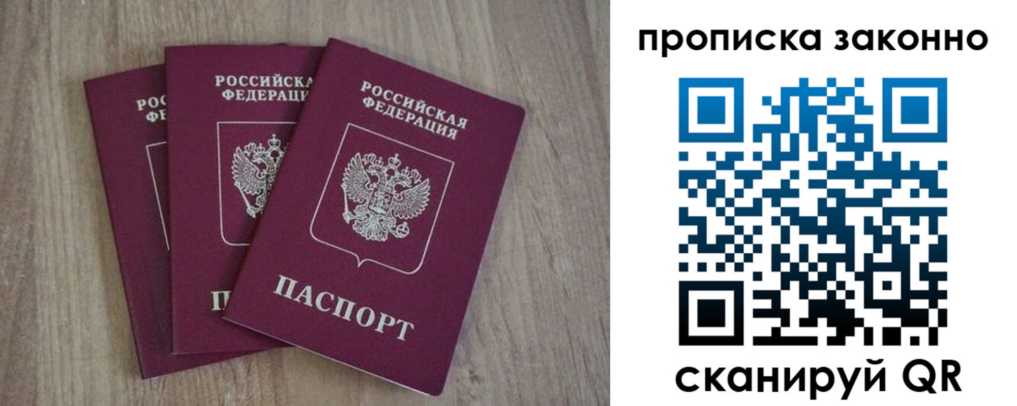 прописка в Бурятии