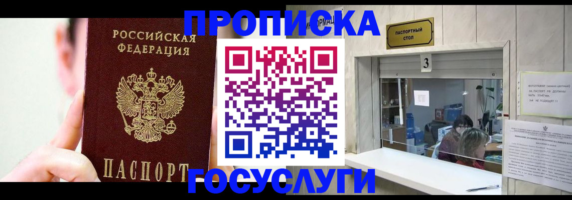 временная регистрация недорого в Бурятии