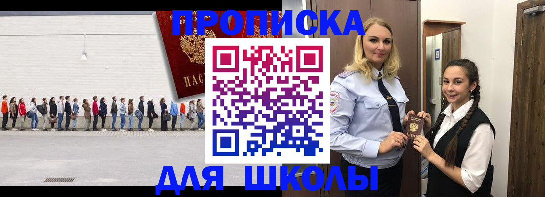 купить прописку в Бурятии