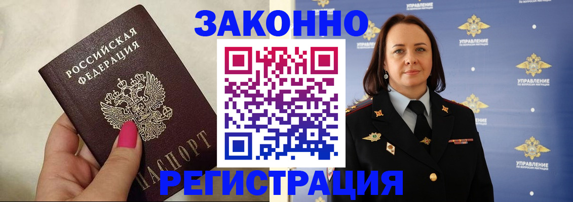 прописка для кредита в Бурятии