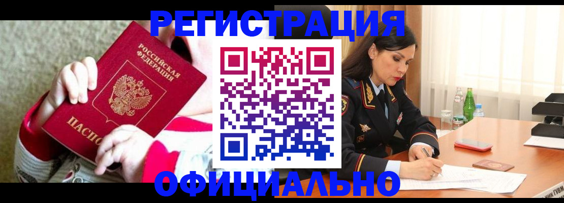 прописка регистрация в Бурятии