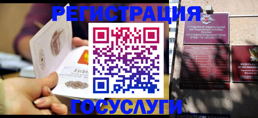 временная регистрация купить в Бурятии