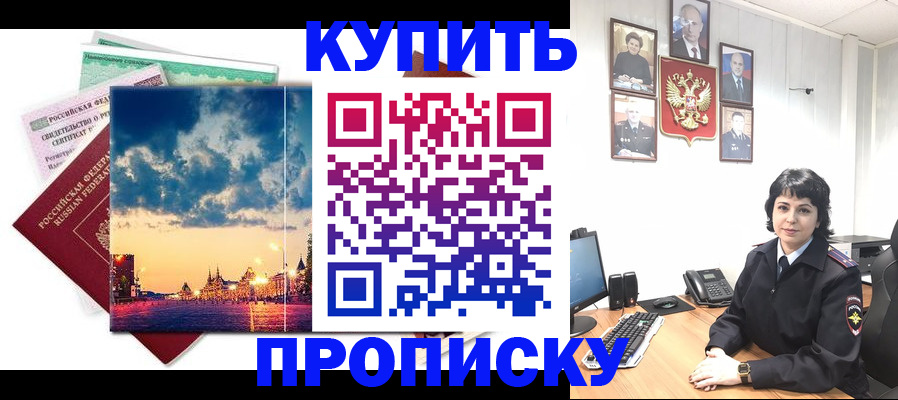 где прописаться в Бурятии