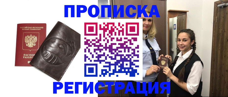 прописка паспорт в Бурятии